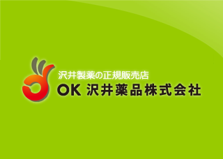 OK沢井薬品株式会社